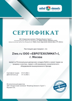 Сертификат Daikin